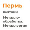 Металлообработка. Металлургия