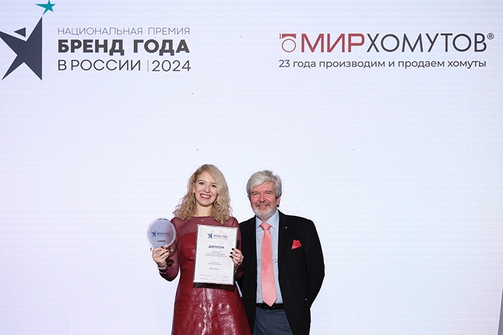 &laquo;Мир хомутов&raquo; &ndash; лауреат премии &laquo;Бренд года в России 2024&raquo;